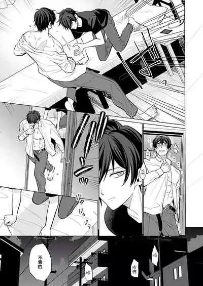 [Kajiwara Io] Torokeru Scarface | 逐渐融化的刀疤 1-3 [Chinese] [拾荒者汉化组] [Digital]