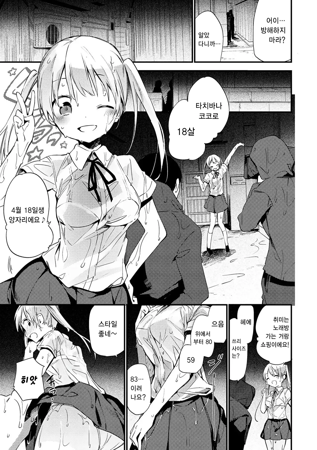 Naishogoto | 비밀스런 일