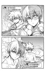 [OMEGA 2-D (Hibino Tomoki, Shima Seiryuu)] Bokura no Fuyuyasumi Kakkokari (Boku no Hero Academia) [Chinese] [沒有漢化] [2018-08-19]