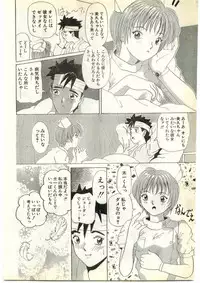 COMIC Papipo Gaiden 1997-04
