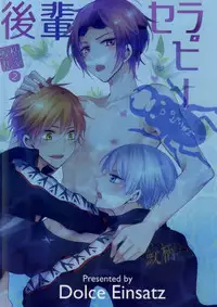(SPARK9) [Dolce Einsatz (Tomoe Kiko)] Kouhai Therapy (Free!)