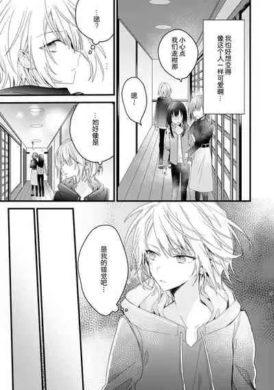 [Cocoa] Kimi no te de kawaiku naritai!~ Jendāresu danshi to no Hna gisō ren'ai ~ | 想要通过你的双手变得可爱！～和无性别男子的H伪装恋爱～: 1 [Chinese] [莉赛特汉化组]