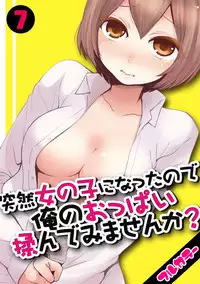 [Nagata Maria] Totsuon! ~Totsuzen Onnanonko Ni Natta No De, Ore No Oppai Monde Mimasen Ka? (Vol. 1-7) [Color, Digital]