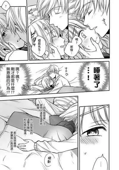 [Shichigatsu Motomi] Sonna Kao shite, Sasotteru? ~Dekiai Shachou to Migawari Omiaikekkon!?~ 1-10| 這種表情，在誘惑我嗎？~溺愛社長和替身相親結婚！？ [Chinese] [拾荒者汉化组]