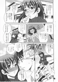 [Yukiyanagi] Boku no Megane Shisho (Young Comic 2010-01)