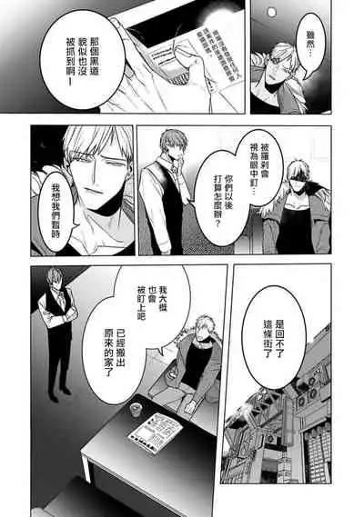 Tora no Ejiki | 以身饲虎 6