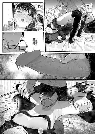 [Karamomo Tart (Kindatsu)] Majime na dake ga Torie no Boku ga Hametsu Ganbou no Seito ni Seiheki o Guchagucha ni Yugama sareta Hanashi ~Dakara Boku wa Katei Kyoushi o Yameta~ | 我辭去家庭教師的原因 [Chinese] [Decensored] [DL版]