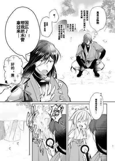 Sonna Natsu no Hi | 欣欣夏日