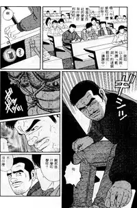 [Tagame Gengoroh] PRIDE Vol. 1 [Chinese]