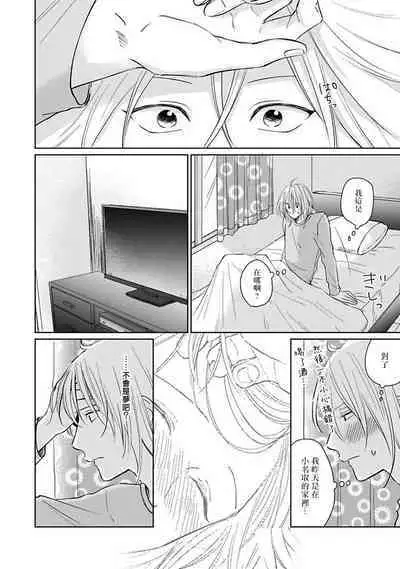 Suki ni Nattara Dame desu ka? | 不可以喜欢上你吗? Ch. 1-5