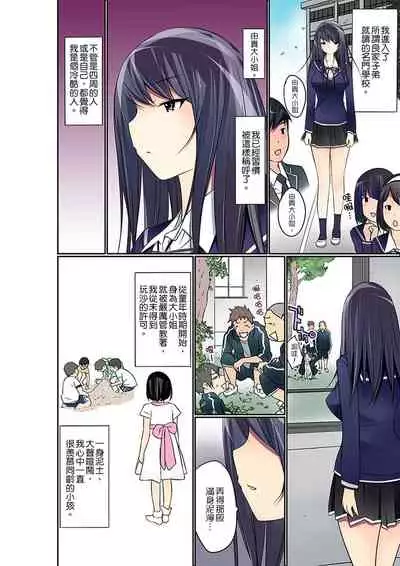 [Maitaimu] Manchira shiteru JK o Hakken shita node Gakuen Nai de Choukyou shite mita | 暴露狂女子高中生的日常生活 學校內的變態調教 Ch.1-25 [Chinese]