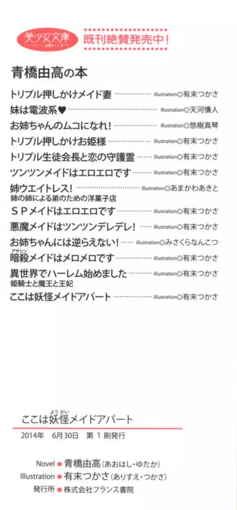 ここは妖怪メイドアパート