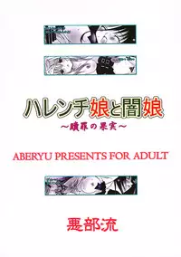 (C74) [Aberyu (Abe Ryuu)] Harenchi Musume to Yami Musume ~Shokuzai no Kajitsu~ (To LOVE-Ru)