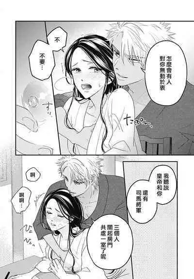 keikoku no biki no hatsukoi kyuai wa atsuku midara ni | 倾城的美姬的初恋 求爱要火热淫荡 1-4