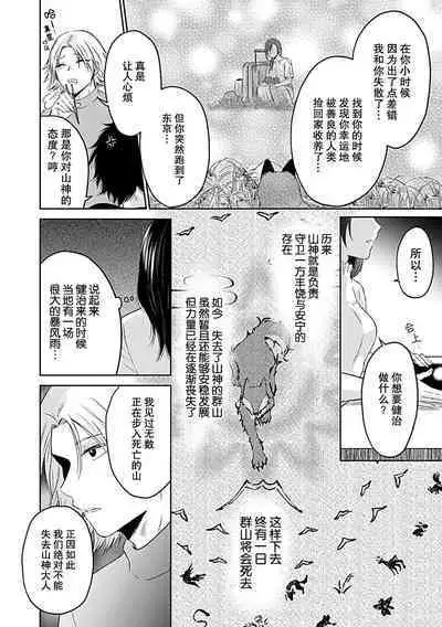 [Satou Nikki] Shinjuu-sama wa Shitsuke ga Dekinai | 神兽大人难以管教 1-6 end [Chinese] [莉赛特汉化组]