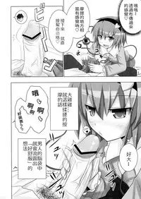 (SC50) [Kamikadou (Ginyou Haru)] Satorin no Seikan Massage (Touhou Project) [Chinese] [oo君の個人漢化]