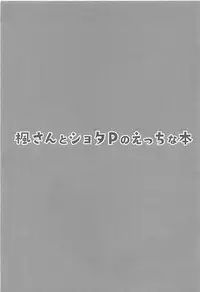 (C94) [Dekoboko Hurricane (Anza Yuu)] Kaede-san to Shota P no Ecchi na Hon (THE IDOLM@STER CINDERELLA GIRLS)