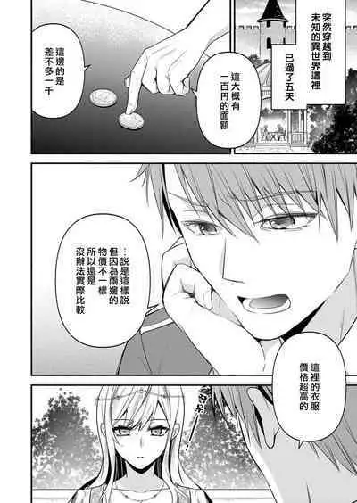 kusareen no aitsu to i sekai tensei shitara beddo de torotoro ni daka re teru saichūdeshita | 和冤家一来到异世界 就正好在床上进行着不可描述之事 1