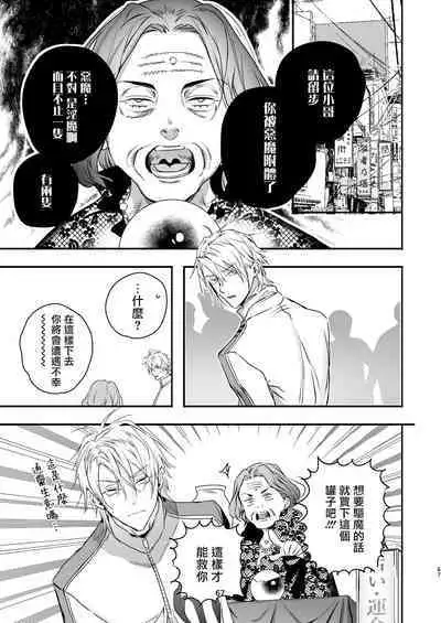 Gourmet na Mamono o Ayashite imasu | 哄逗美食家恶魔 + 美食家恶魔番外