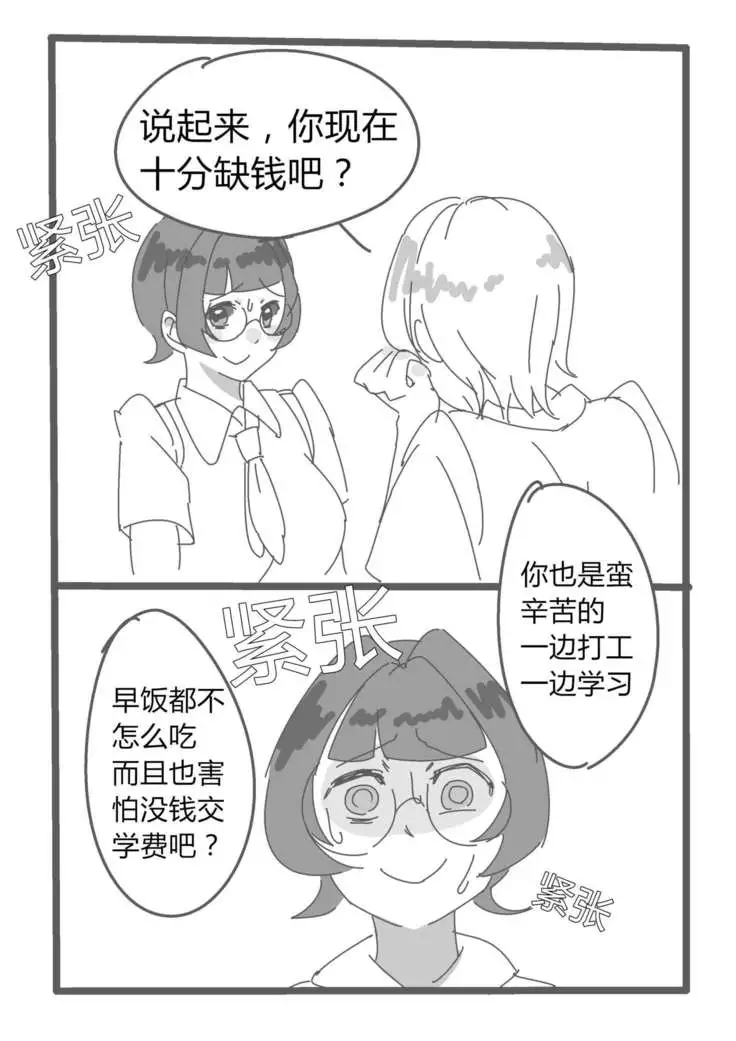 【短篇漫画】自愿奉献