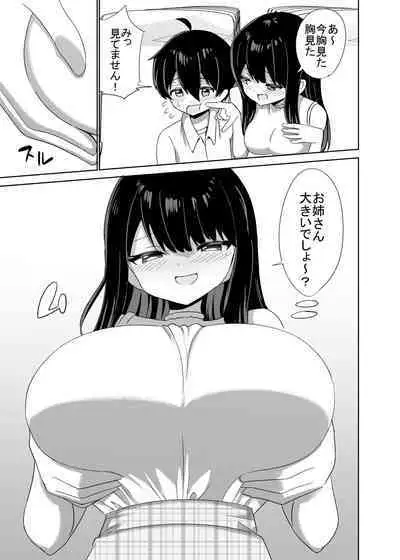 [ぐるぐる団] 2時間20分の恋人