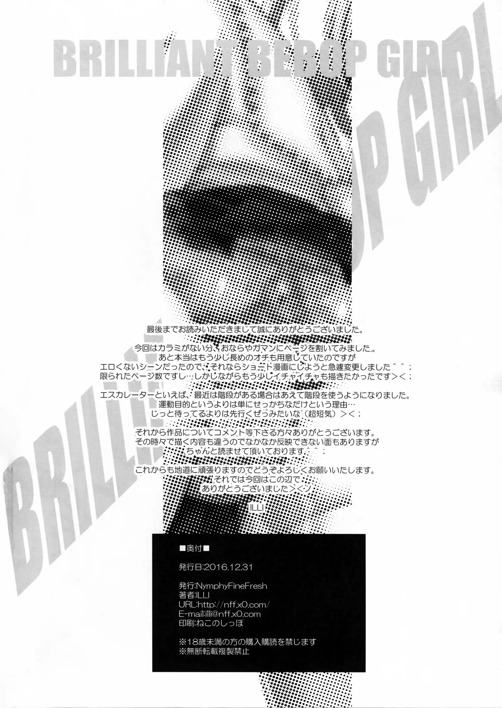 BRILLIANT BEBOP GIRL