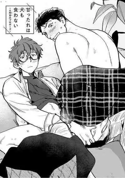 Amattare wa Inu mo Kuwanai | 嗲嗲甜甜超腻歪 01-05