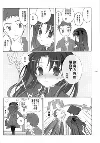 (C66) [Tenjikuya (Mochizuki Nana)] Another Girl III (Fate/stay night) [Chinese]