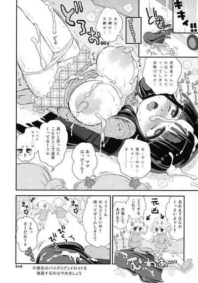 [Suzune Rai] Paizuri Android Loli Kyonyuu Shojo Soushitsu Hen