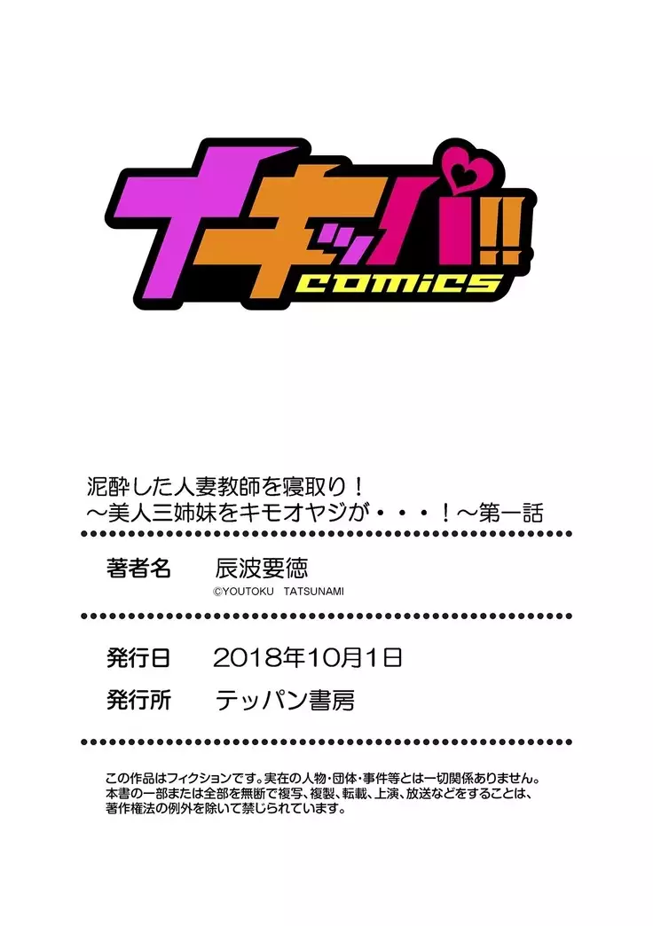 Deisui Shita Hitozuma Kyoushi o Netori! ~Bijin Sanshimai o Kimo Oyaji ga...!~ Ch. 1-4