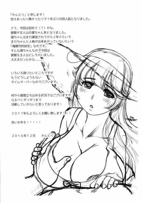 Nidome no Natsu, Hajimete no Natsu