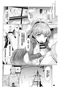 [EBA] La Paix Corpo no Yuuutsu - The Melancholy of La Paix Corpo [Chinese]