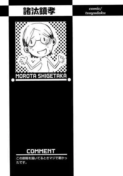 Shounen Ai no Bigaku 8 The Bokura no Natsuyasumi