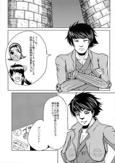 Nagasarerumama Yoicchi to Oppai-nu ga Toyotoyo to Nobunobu ni Yararechau Hon