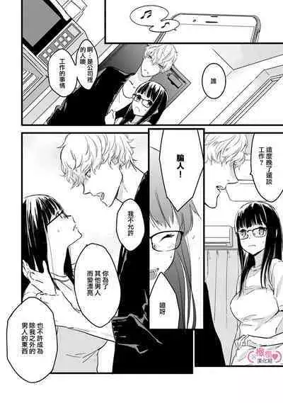 [yume ki yo]koakuma na osana nazimi ni、 itadaka re masi ta。 01~04｜被小恶魔青梅竹马吃干抹净※在床上~01~04[中文] [橄榄汉化组]