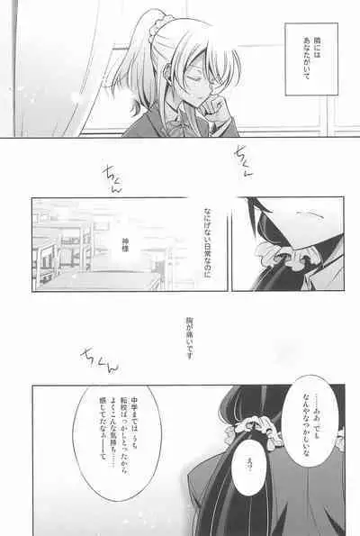 Anata to Futari, Hanazono de