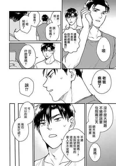 Ore wa Omae no Ushi Janai! | 我不是你的牛! Ch. 1-3