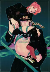 (Super The World 2017) [Ondo (NuruNuru)] NuruNuru JoKa Sairokubon 2 (JoJo's Bizarre Adventure)