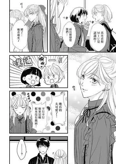 [Torimaru Taro] Asahi-kun wa, Namaiki Zakari no Otokonoko. | 女装大佬旭君他又美又娇 Ch. 2-6 [Chinese] [Digital]