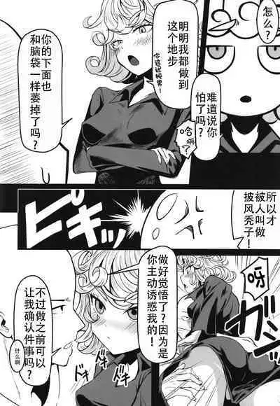[Uchuu Porta (Kawa)] Dekoboko Love sister 5 Kyouka-ban (One Punch Man)|凹凸有致姐妹丼5 强化版(一拳超人） [Chinese][甜族星人X茄某人个人汉化][Digital]
