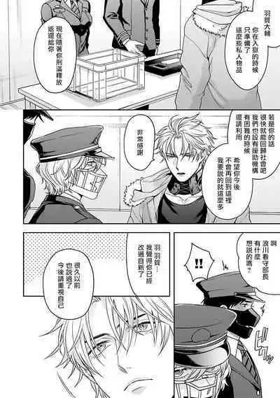 [Sakishita Senmu] Haga-kun wa Kamaretai | 羽贺君想要被咬 Ch. 01-06+番外1 + 07-08[Chinese] [Digital]