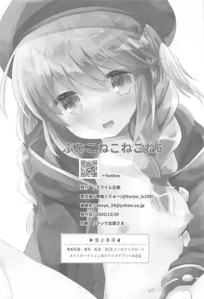 (AC2) [Slime Kikaku (Kuriyuzu Kuryuu)] PriConne Konekone Re:Dive! 6 (Princess Connect! Re:Dive) [Chinese] [仰天大笑汉化去]