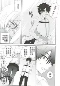 (COMIC1☆12) [Neko Kinryouku (NekoNeko)] Senpai Motto Kamatte Kudasai (Fate/Grand Order) [Chinese] [靴下汉化组]