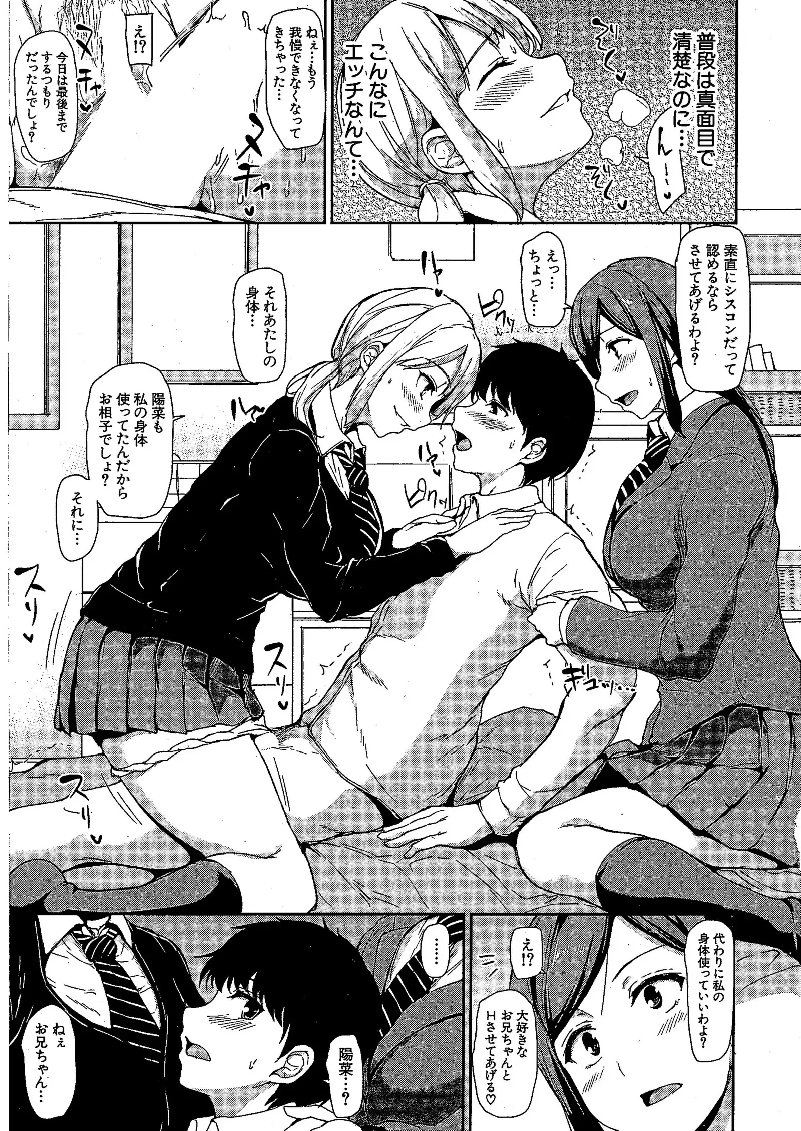 Osananajimi to Imouto - A childhood friend and younger sister 「Monochrome scanning」