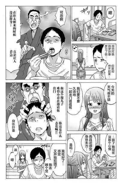 [Motaro / Akahige] My first partner is ... my father-in-law!? 1[中国翻訳]