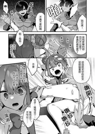 [U-RaL (Yamanashi Yuuya)] Aku no Tesaki ni Natta node. ~Mahou Shoujo o Ryoujoku Shimasu~ 2 | 成为了邪恶的爪牙。~凌辱魔法少女~ 2 [Chinese] [hsztshw]