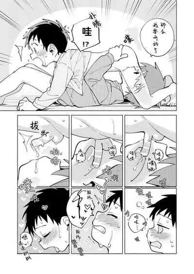 Tomodachi to Jikken Shite Miru Hon. Kouhen