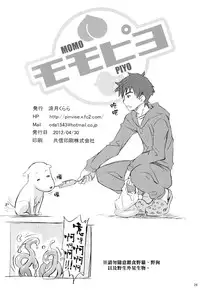 (COMIC1☆6) [pinvise (Suzutsuki Kurara)] Momo Piyo [Chinese] [final個人漢化] [Decensored]