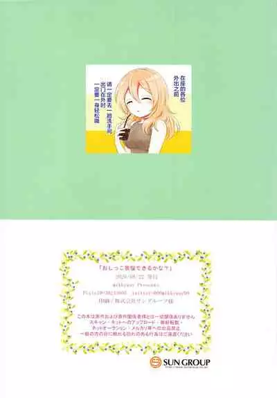 (Akihabara Chou Doujinsai) [mikkyway (mikky)] Oshikko Gaman Dekiru kana? (Gochuumon wa Usagi desu ka?) [Chinese] [白杨汉化组]