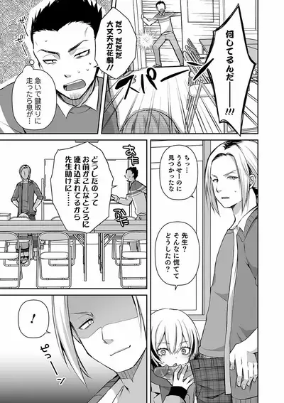 Otokonoko Heaven's Door 14